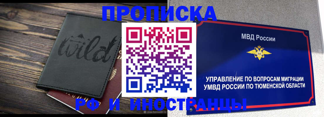 временная регистрация 2025 в Златоусте